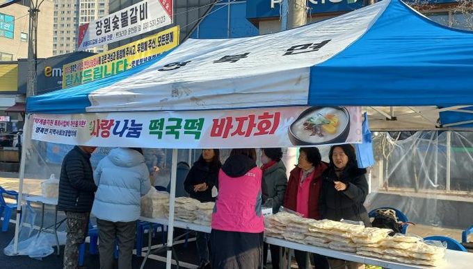 포천시 영북면 지역사회보장협의체, 취약계층 지원 위한 떡국떡 바자회 개최