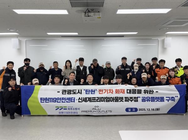 신세계사이먼 프리미엄아울렛 파주점에서 화재진압장비 ‘공유플랫폼’ 구축 기념 촬영