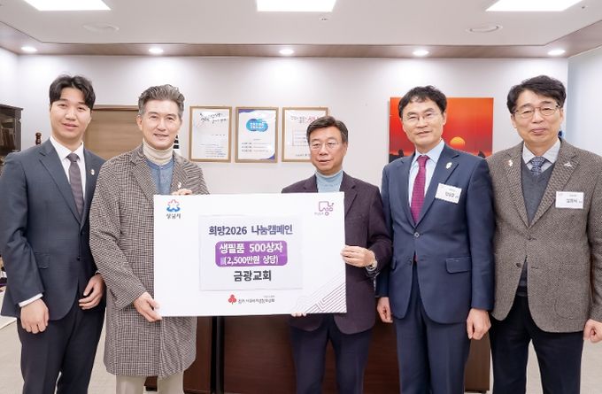성남시, 금광교회서 2500만원 상당 생필품 기탁받아