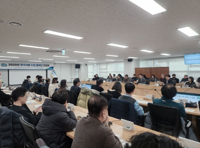 2025년 경기사랑 도민 참여단 간담회