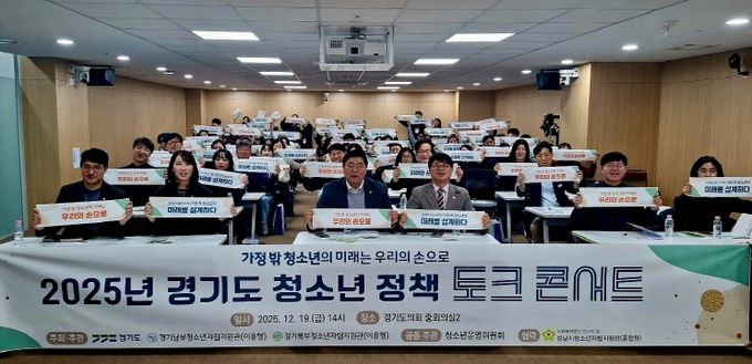 가정 밖 청소년의 목소리 담은 정책제안 토크콘서트