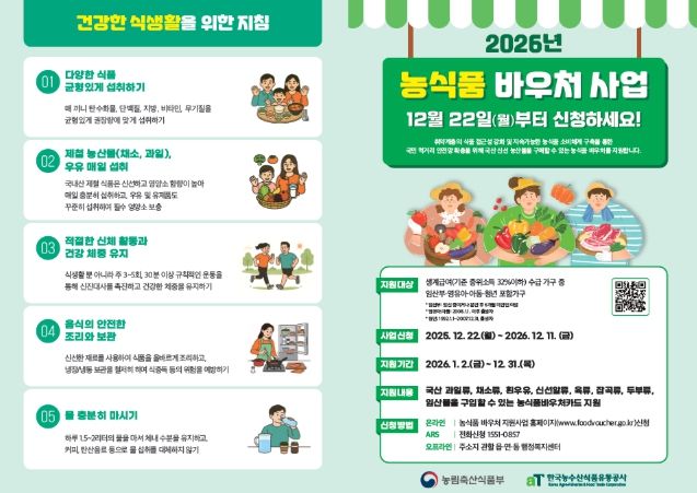 2026년 농식품 바우처 사업 홍보물