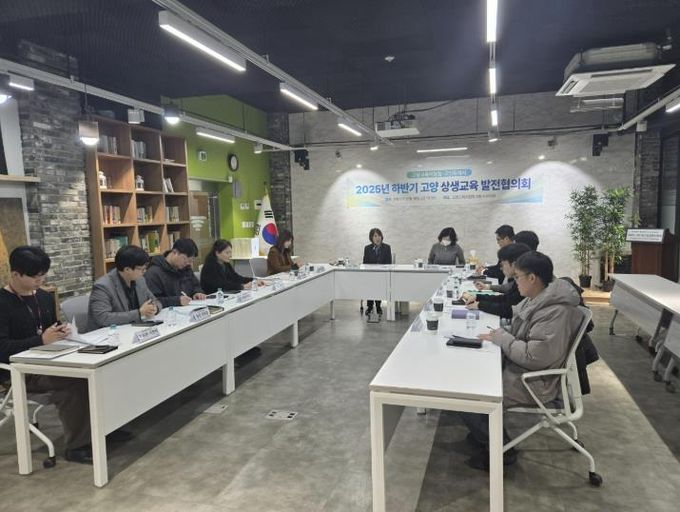 고양교육지원청, 2025년 하반기 고양시와의 고양 상생교육 발전협의회 개최