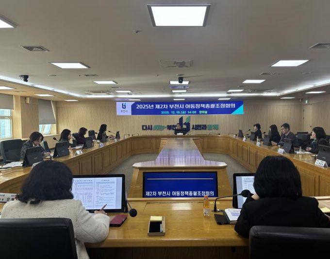 2025년 제2차 아동정책총괄조정회의가 진행 모습