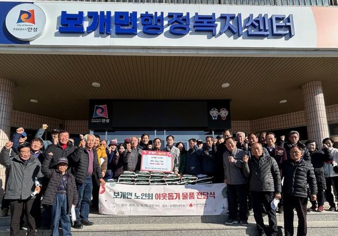 안성시 보개면 노인회, 올해도 이웃돕기 물품 백미 740kg 기탁