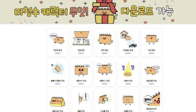 카카오톡 이미지 다운로드 페이지 사진