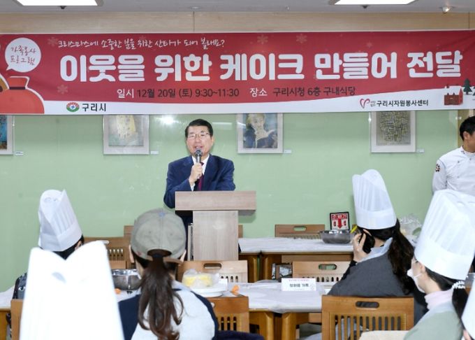 구리시자원봉사센터, 가족 봉사활동으로 크리스마스 나눔 실천