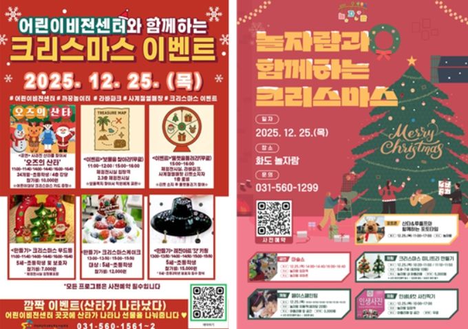 남양주시, 어린이비전센터·상상N놀이터서 크리스마스 특별 프로그램 운영