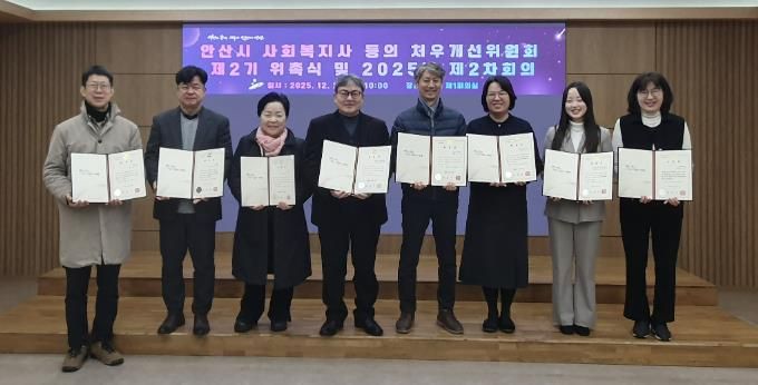 김영식 복지국장(오른쪽 네번째)이 22일 안산시청 제1회의실에서 열린 '안산시 사회복지사 등의 처우개선위원회’ 제2기 위원 위촉식에서 위원들과 함께 기념촬영을 하고 있다.