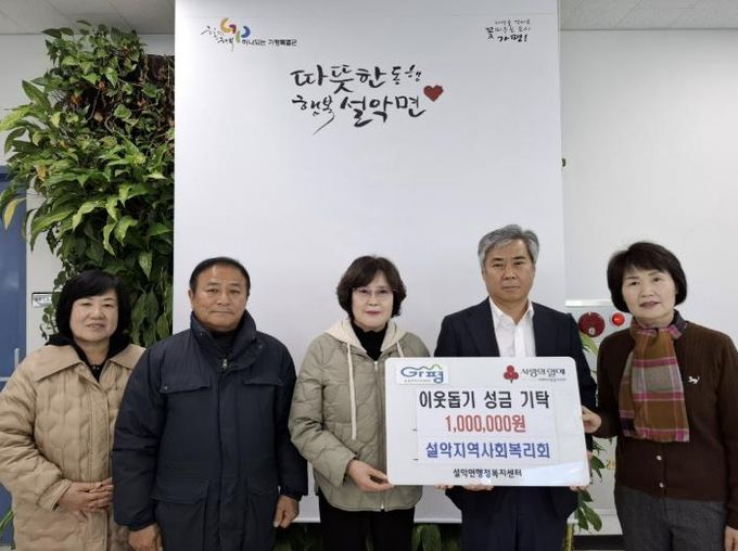 가평군 설악지역사회복리회, 성금 100만원 전달