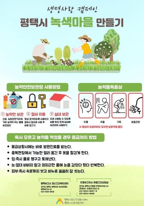 평택시 안중보건지소, 생명사랑 캠페인 추진!