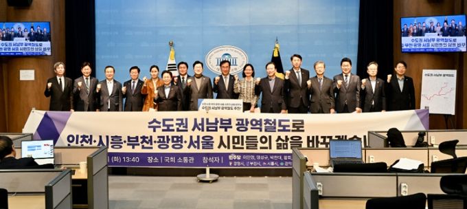 23일 국회 소통관에서 열린 수도권 서남부 광역철도 추진 기자회견 참석자들이 사진 촬영을 하고 있다