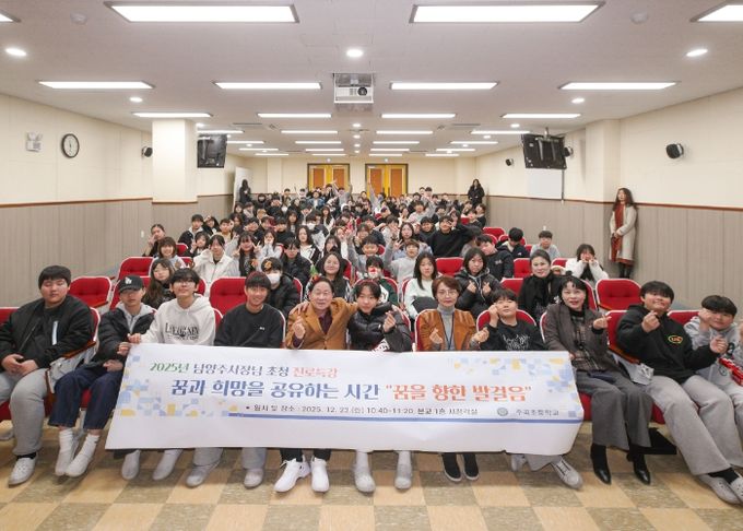 남양주시, 주곡초서 진로특강 개최…정약용 선생의 정신 담은 꿈과 희망 메시지 전해