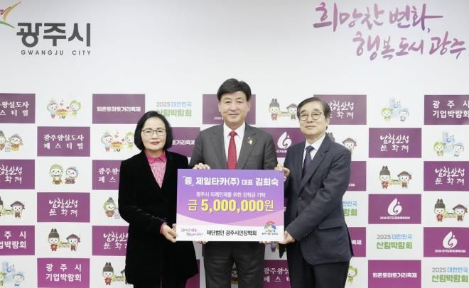 제일타카(주) 김희숙 대표, 광주시민장학회에 장학금 500만 원 기탁