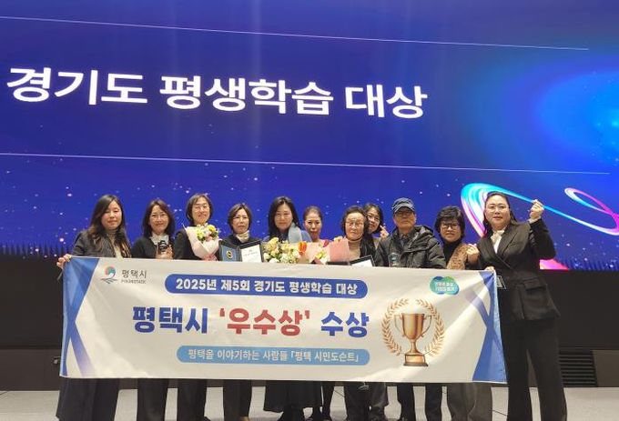 수상 후 평택시 평생학습과 정영순 과장(왼쪽에서 3번째)과 관계자들이 기념사진을 찍고 있다.