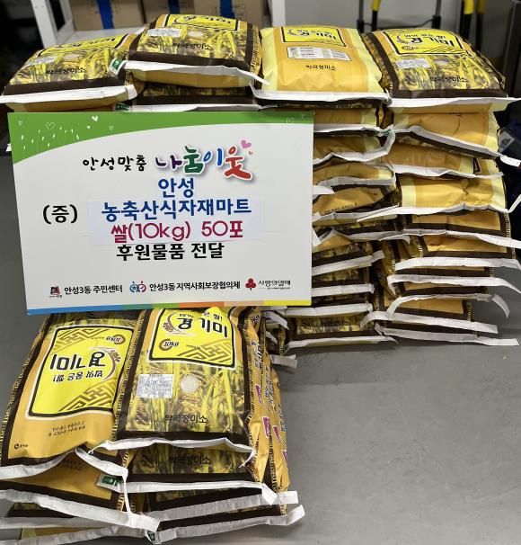 안성농축산식자재마트, 연말 맞아 쌀 10kg 50포 기탁