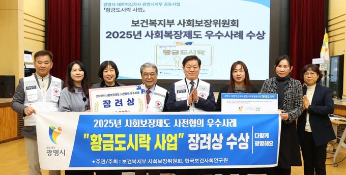 박승원 광명시장(사진 왼쪽 다섯 번째)이 ‘2025년도 사회보장제도 사전 협의 우수사례’ 공모 장려상 수상 기념으로 기념사진을 촬영하고 있다.