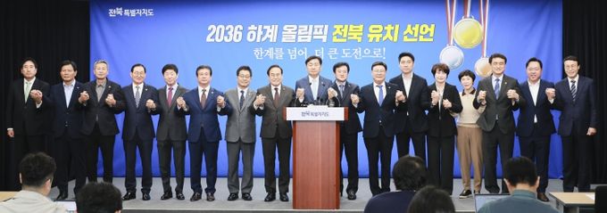 전북, 오륜기를 향한 도전…'코리아 원팀'으로 유치 성공 향해