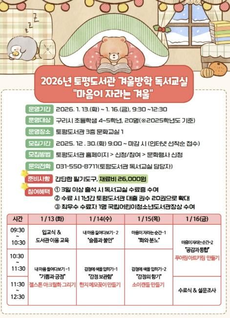 토평도서관 독서 교실