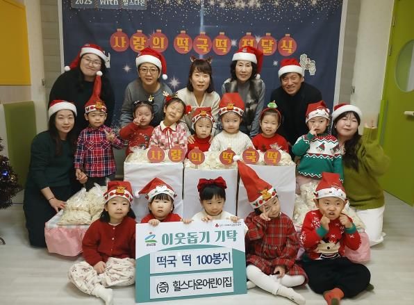 힐스다온어린이집, 광주시 광남2동에 떡국떡 100봉지 기부