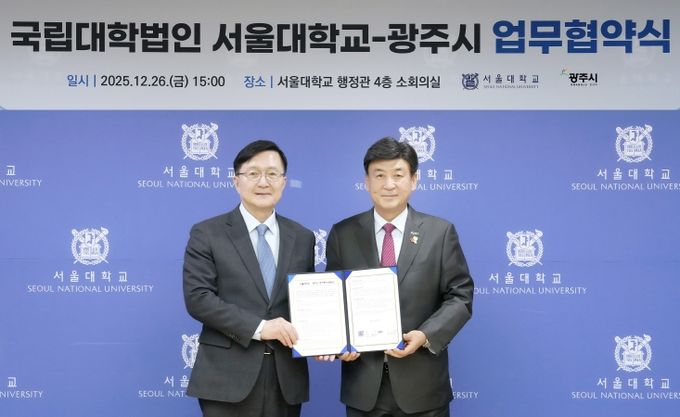 광주시, 서울대와 태화산 학술림 생태자원 활용 업무협약 체결