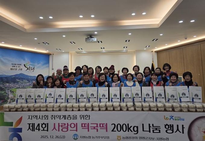 양평군 지평면 농가주부모임, 사랑의 떡국떡 나눔으로 새해 온정 전해