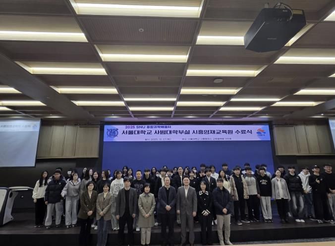 시흥시-서울대, 스누융합과학배움터 사사과정 수료식 열어