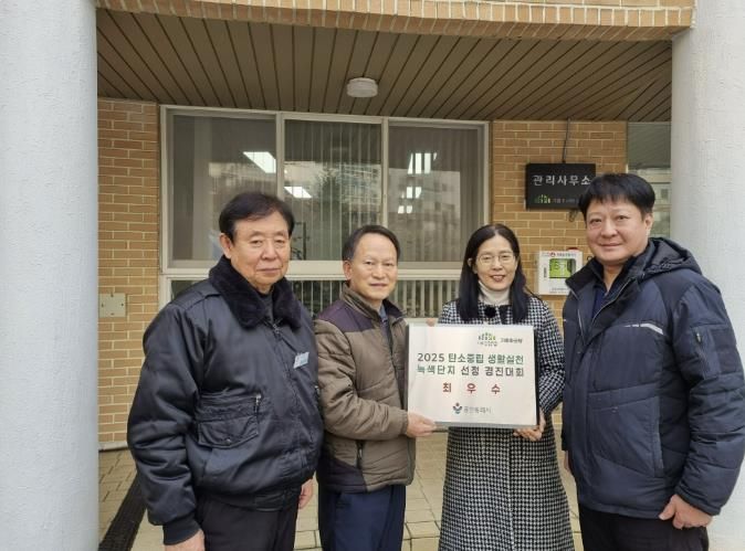 용인특례시가 기흥파크뷰 아파트에 '2025 탄소중립 생활실천 녹색단지' 현판을 전달했다.