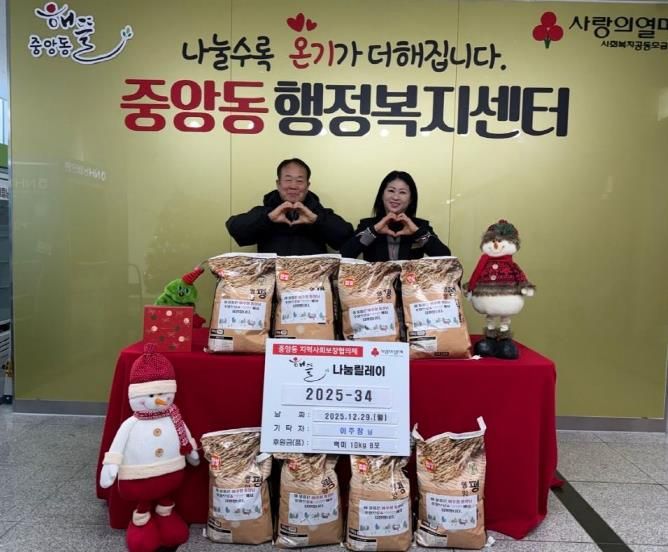 오산시 중앙동, 주민 참여로 취약계층에 백미 기탁