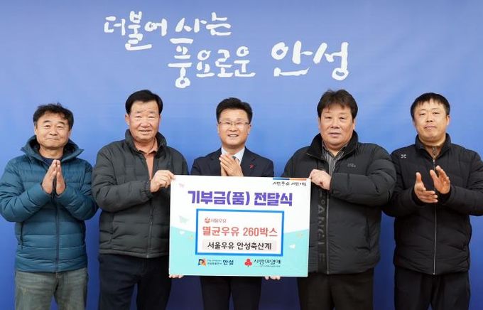 서울우유 안성축산계·㈜스마트에스지 안성시에 우유와 성금 기부