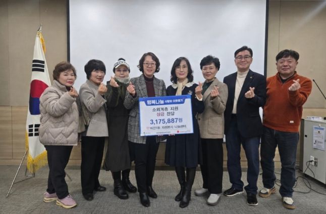 비전1동 자원봉사나눔센터 이웃돕기 성금 기부