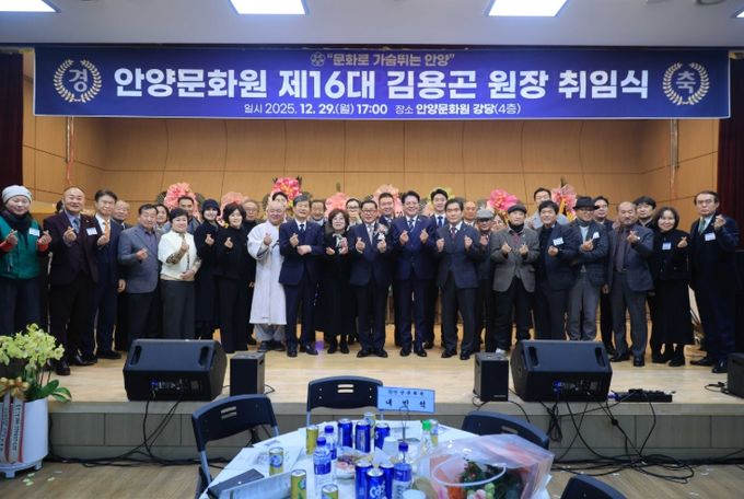 제16대 김용곤 안양문화원장 취임