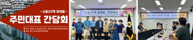 신흥3구역,‘용적률 280%’공식화… 박주윤 성남시의원 “시민과 함께 이뤄낸 결실”