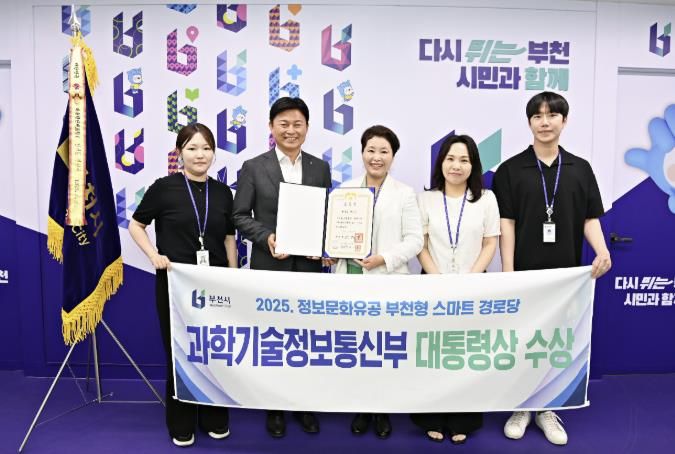 부천시는 스마트경로당을 통한 정보문화유공으로 과학기술정보통신부 대통령상을 받았다.