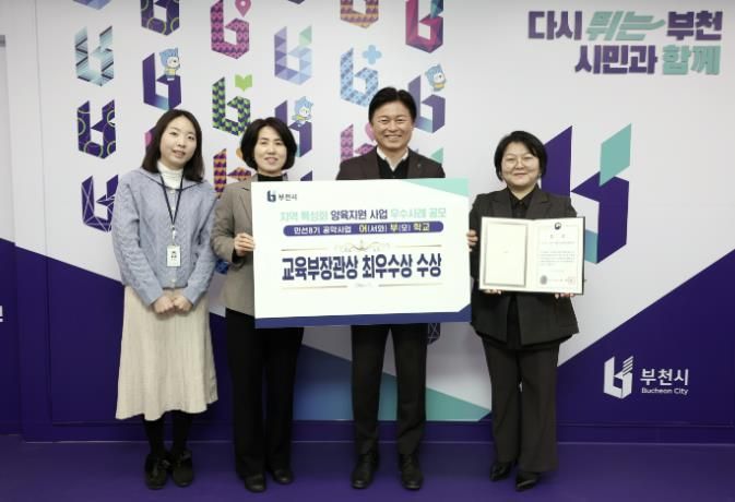 부천시가 지역특성화 양육지원 사업 우수사례 공모에서 ‘어서와, 부모학교’ 사업으로 교육부장관상을 받았다.