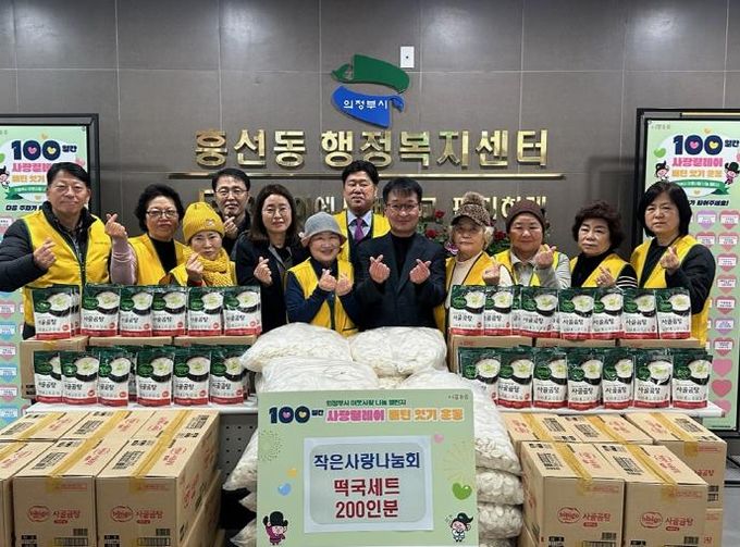 의정부시 흥선동, 지역사랑 실천하는 작은사랑나눔회 이웃 위한 연말 기탁