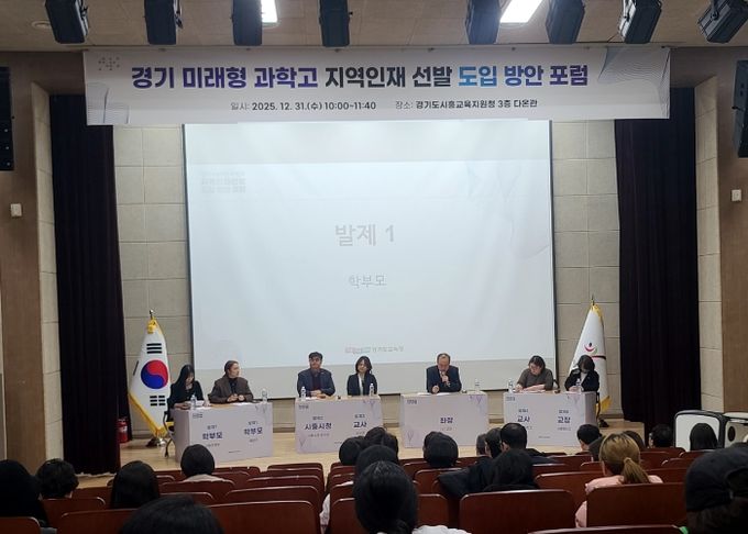 시흥교육지원청, 경기 미래형 과학고 지역인재선발 도입 방안 포럼(6차) 개최