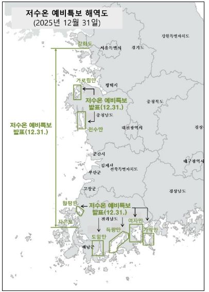 저수온 특보 발령 해역