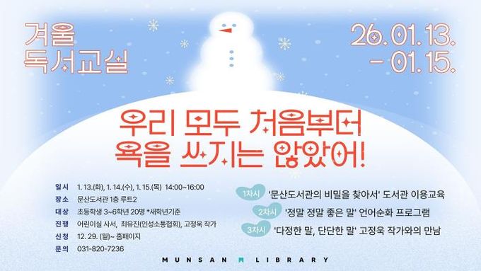 파주시 문산도서관, 2026년 겨울독서교실 운영