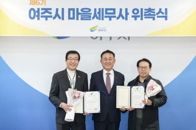 여주시, 제6기 마을세무사 위촉