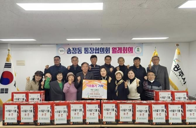 광주시 송정동 통장협의회, 취약계층 위해 라면 50박스 기탁(사진있음)