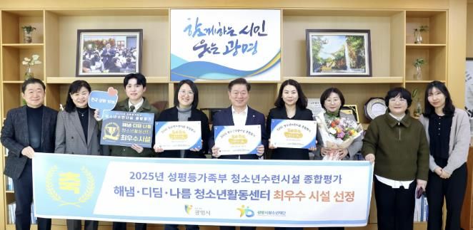 박승원 광명시장(사진 가운데)이 광명시 해냄·나름·디딤 청소년활동센터가 성평등가족부 주관 '최우수 청소년수련시설'에 선정된 기념으로 (재)광명시청소년재단 직원들과 기념사진을 촬영하고 있다.