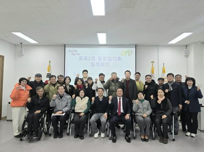 광주시 오포2동 통장협의회, 2026년 연시 월례회의 개최…신임 임원진 선출