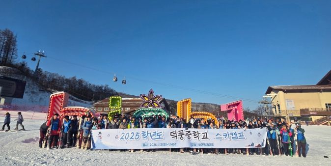하남 덕풍중학교, 교육과정 연계 스키캠프로 도전․협력의 배움 실천