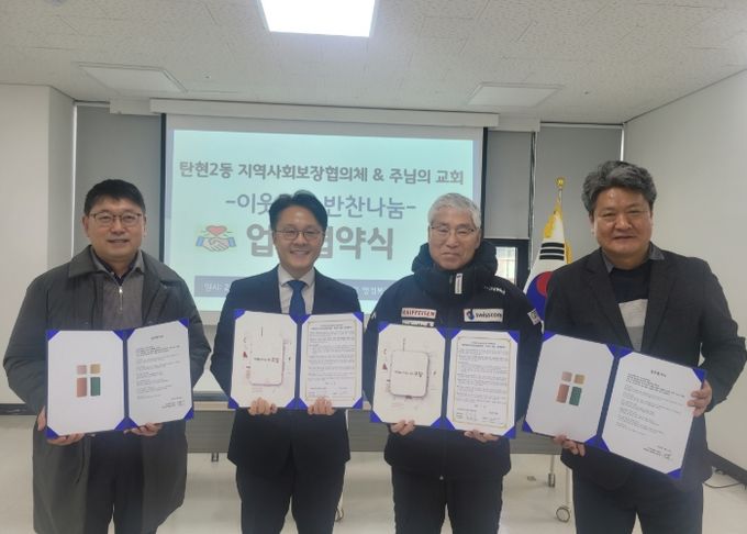 고양시 탄현2동 지역사회보장협의체, ‘이웃동행 반찬나눔’사업 업무협약 체결