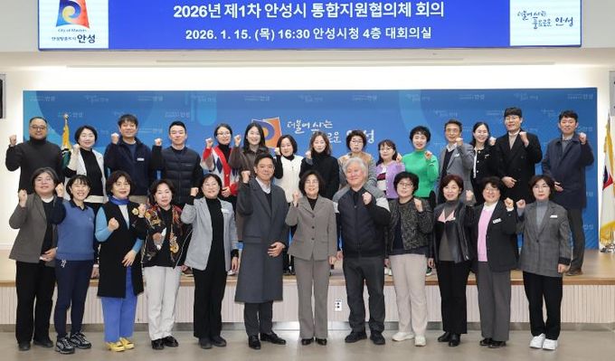 안성시 통합지원협의체 출범