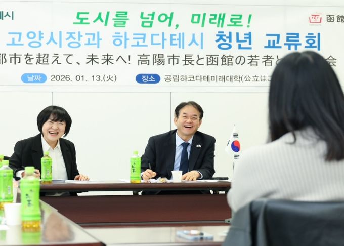 일본 하코다테 공립미래대학에서 진행된 고양시-하코다테시‘청년간담회’