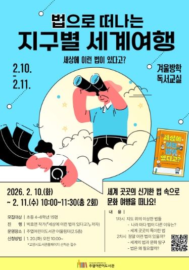 ‘법으로 떠나는 지구별 세계여행’홍보문