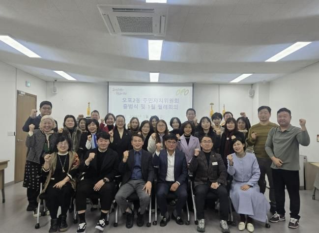광주시 오포2동, 제1기 주민자치위원회 출범…주민자치 본격 시동