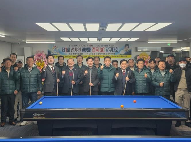밀양시 내이동 J당구클럽에서 열린 제1회 선샤인밀양배 전국 3C 당구대회 참석자들이 기념 촬영하고 있다.